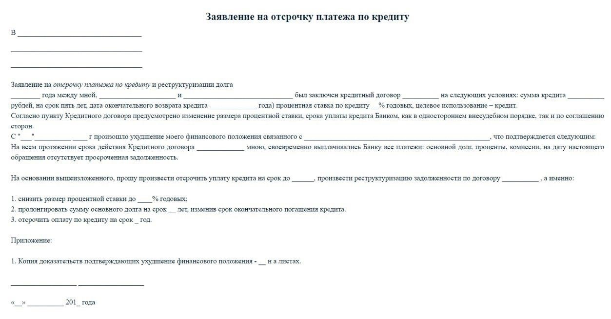 Как ВТБ 24 рассматривает заявки на отсрочку платежа