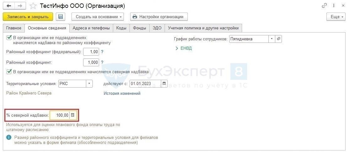 Как место регистрации сотрудника влияет на зарплату и региональные коэффициенты