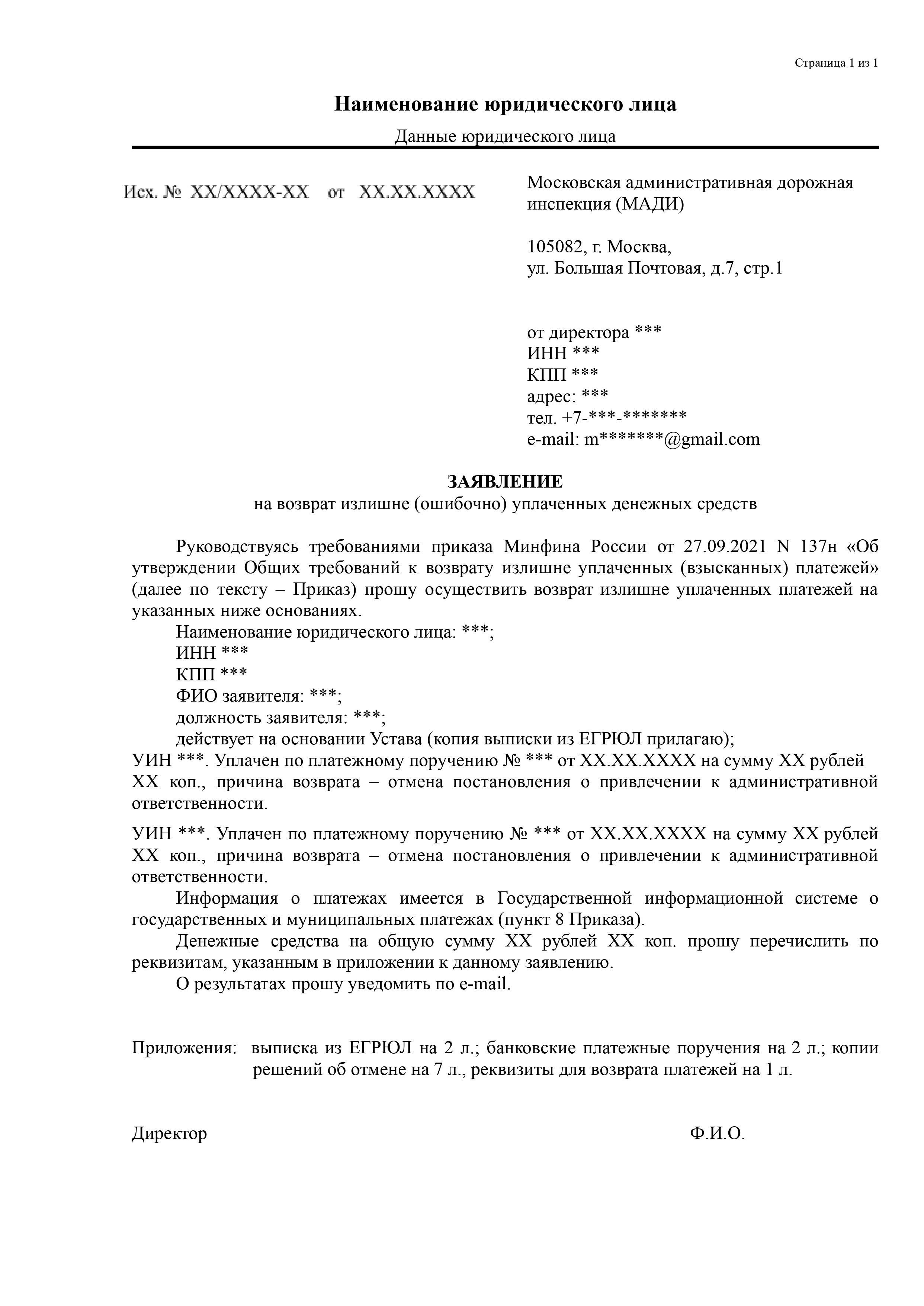 Как подать жалобу или обжаловать решение о штрафе