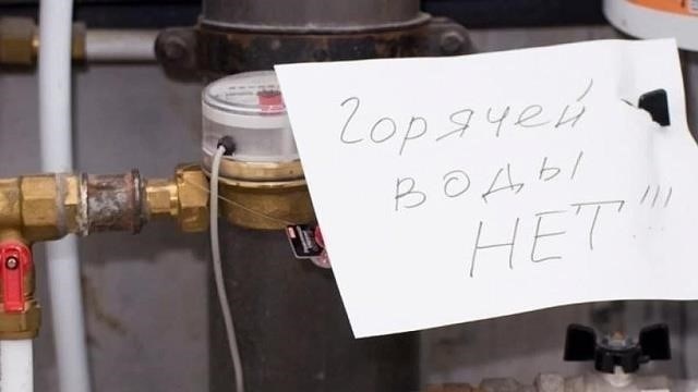 Как получать уведомления об отключении горячей воды через ГИС ЖКХ
