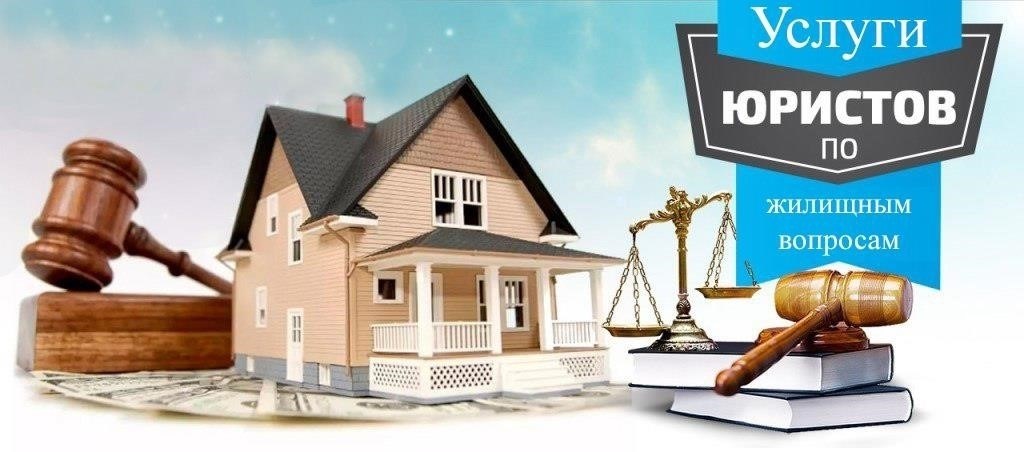 Консультационные услуги по жилищным вопросам в Санкт-Петербурге