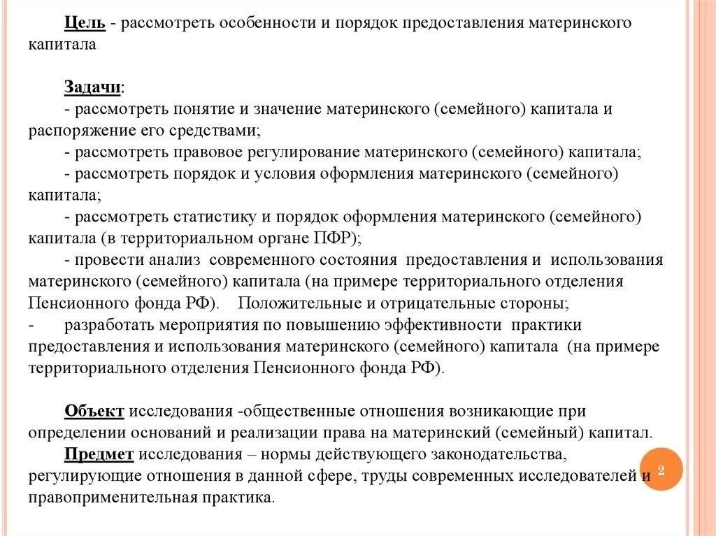 Понятие материнского капитала и его правовые основы