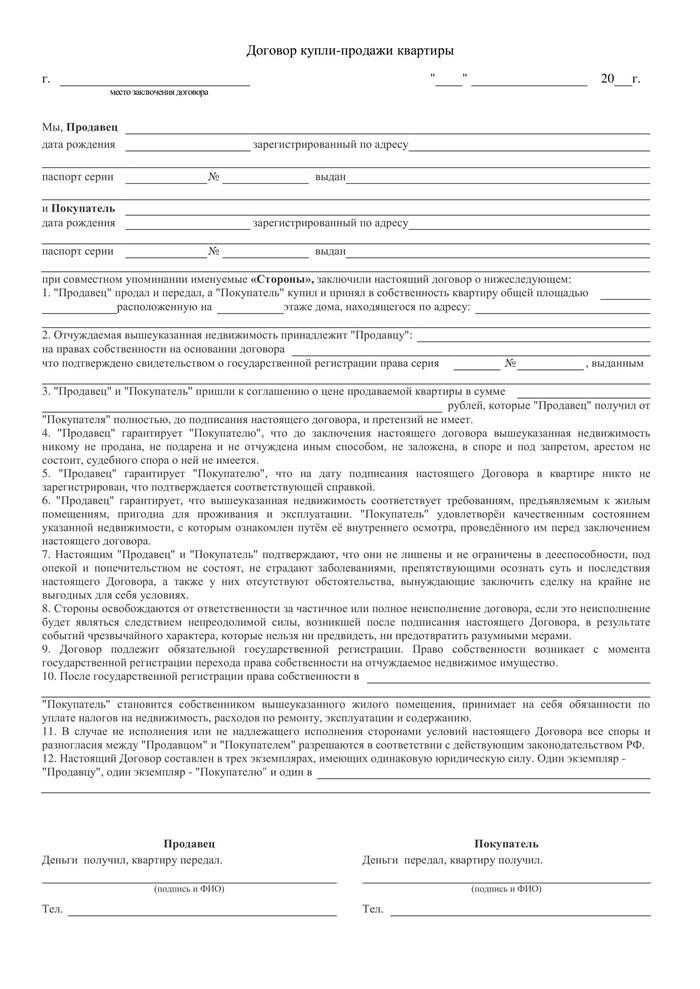 Понимание ключевых элементов договора купли-продажи двухкомнатной квартиры