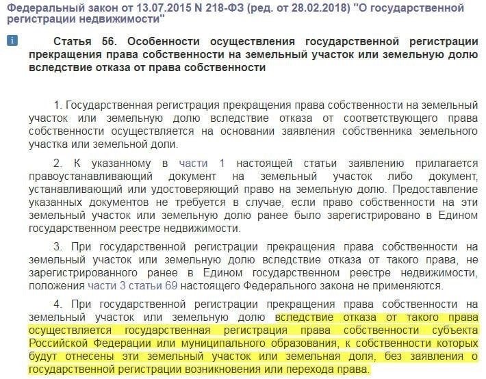 Последствия отказа от выделения территории: Как это влияет на права собственности?