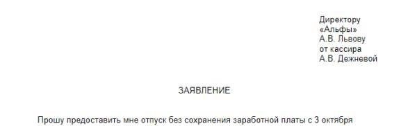 Продолжительность отпуска за регистрацию брака