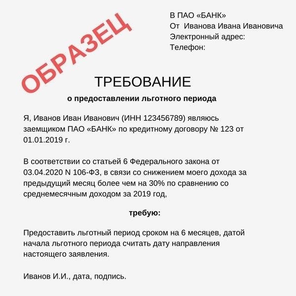 Условия для отсрочки платежа по кредиту