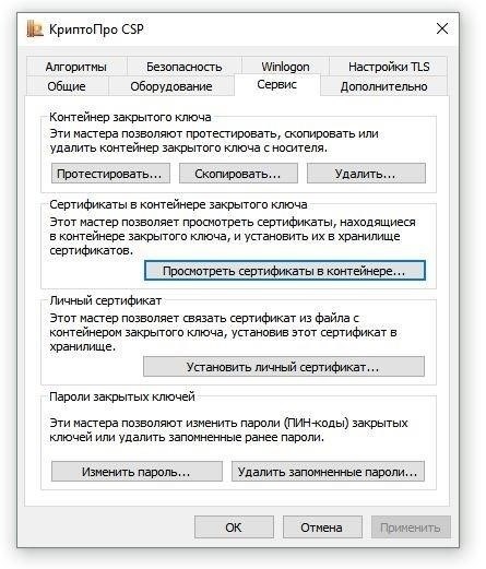 Установка публичной части сертификата