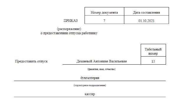 Влияние отпуска по регистрации брака на выплаты сотрудникам