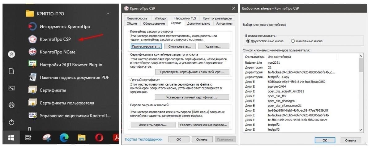 Восстановление пароля к контейнеру КриптоПро