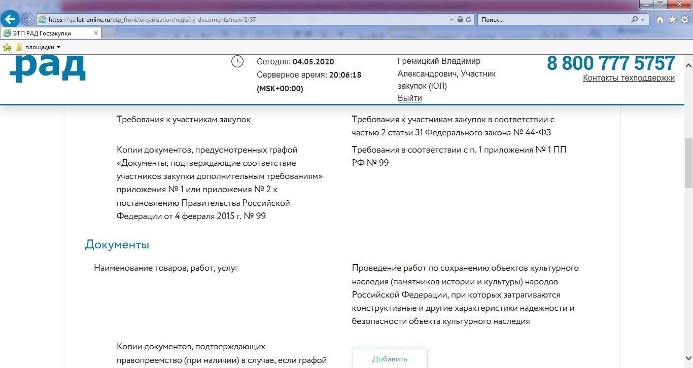 Загрузка подтверждающих документов на платформу