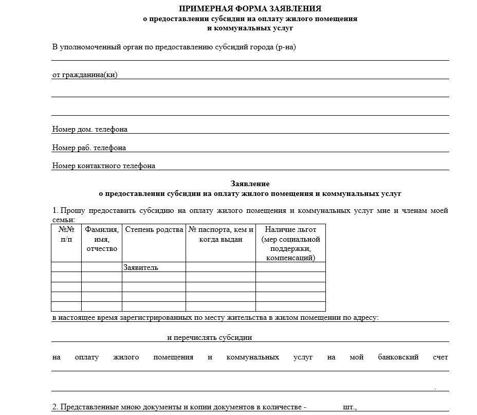Заполнение формы заявки на субсидирование ипотеки