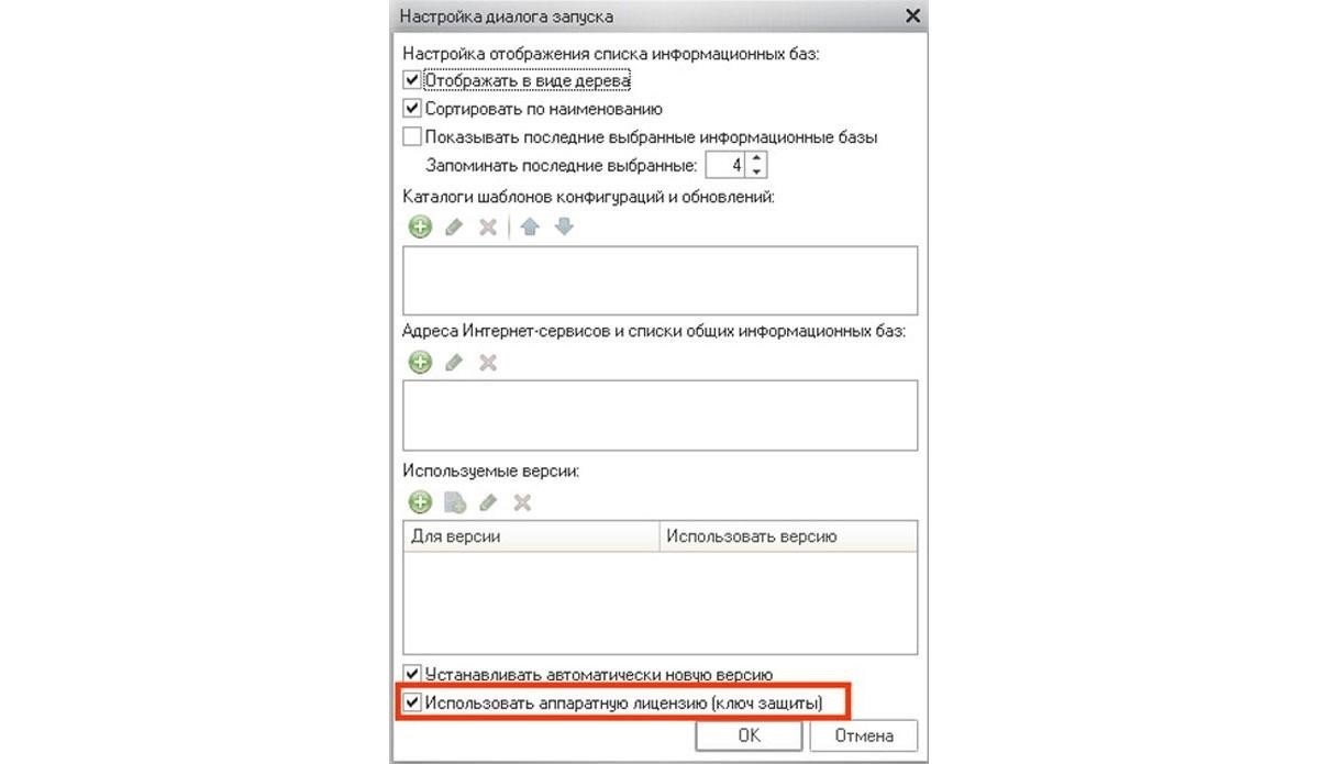 Быстрое решение проблем с лицензией 1С - установка временной лицензии
