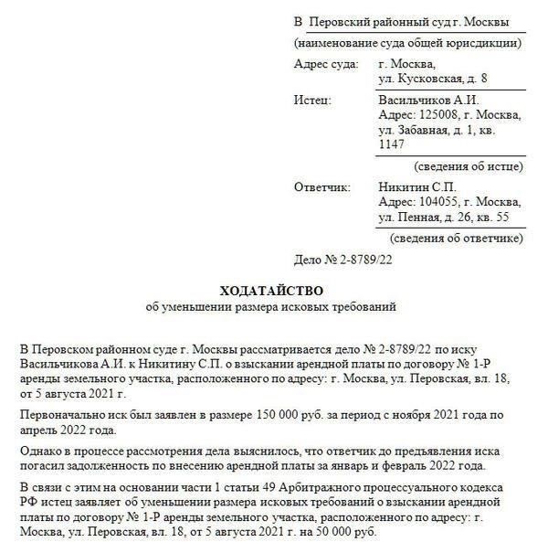 Что делать, если ходатайство о внесении изменений отклонено
