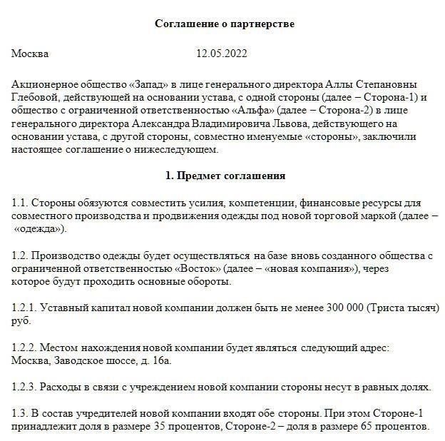 Что делать, если партнерское соглашение противоречит уставу ООО