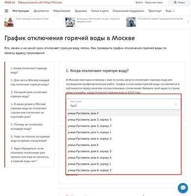 Данные учреждений и органов власти, ответственных за отключение горячей воды