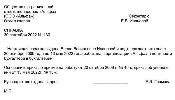 Документальное подтверждение непрерывного трудового стажа: Необходимые формы