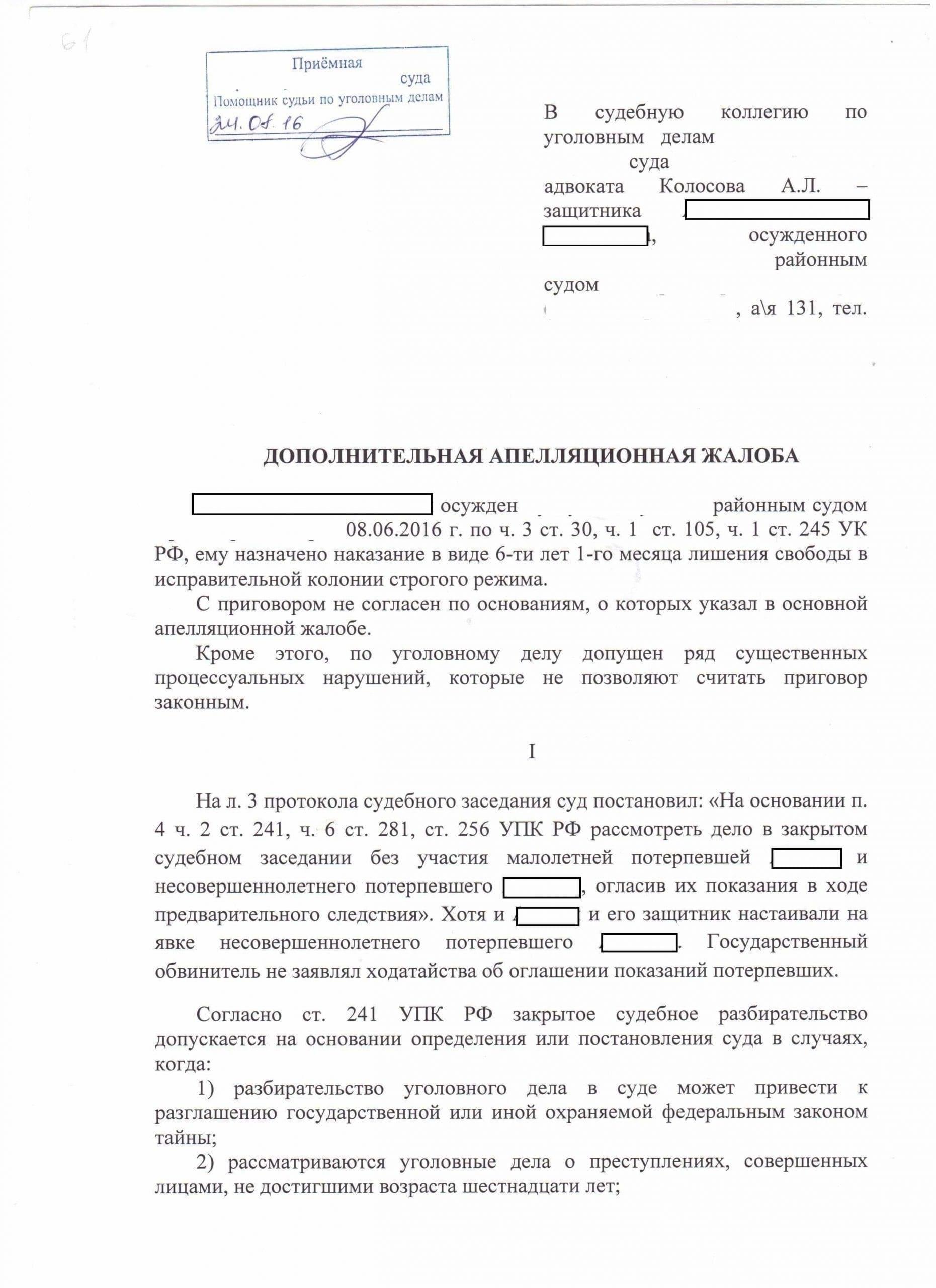 Дополнительные наказания за покушение на убийство в уголовном праве