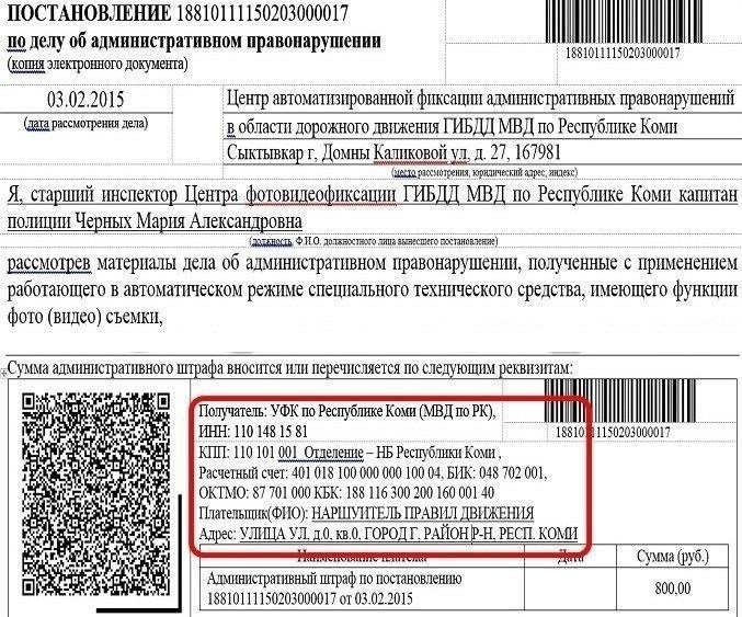 Гарантия оплаты за нарушение правил дорожного движения