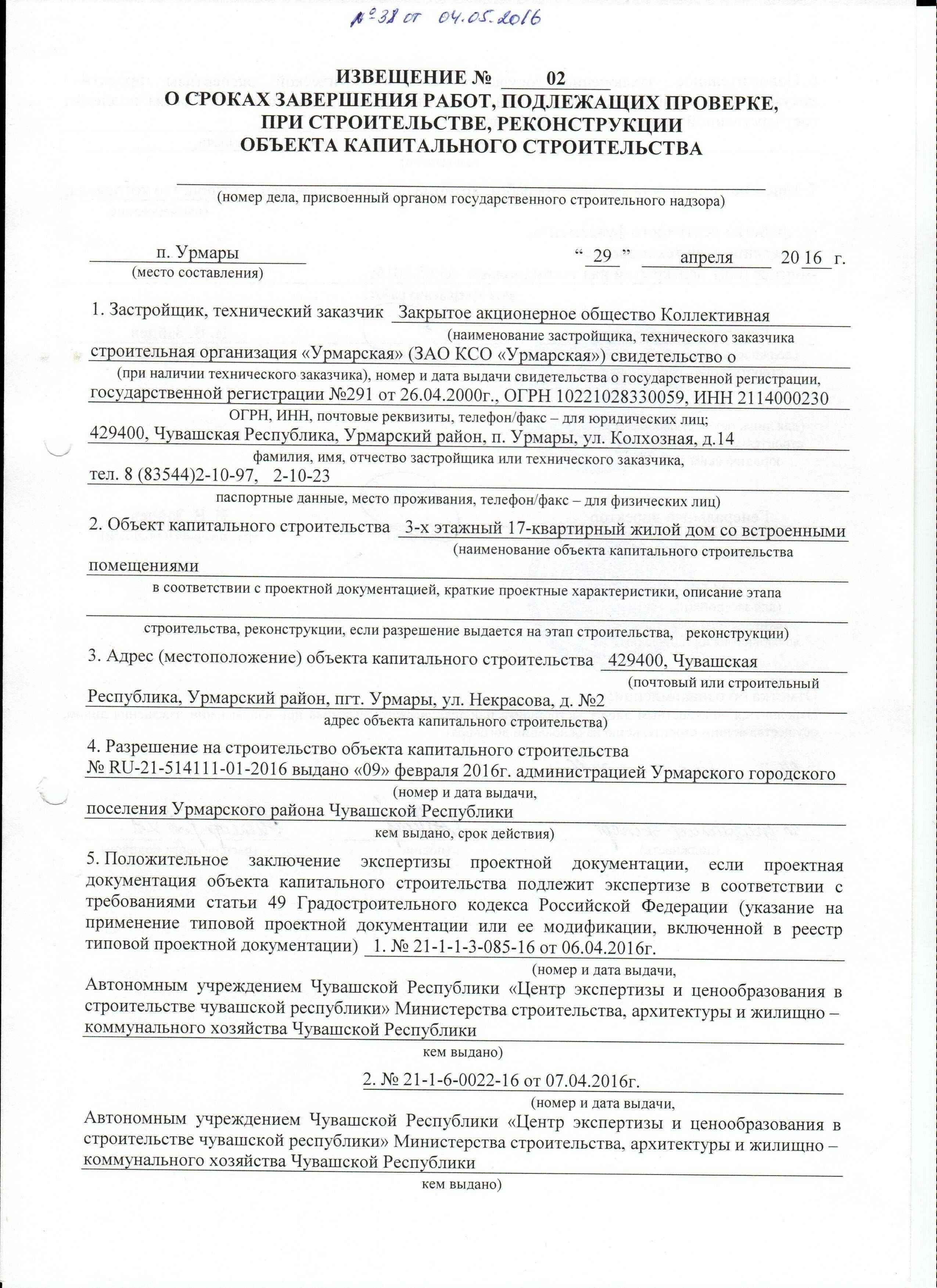 Исходные данные и сроки завершения работ