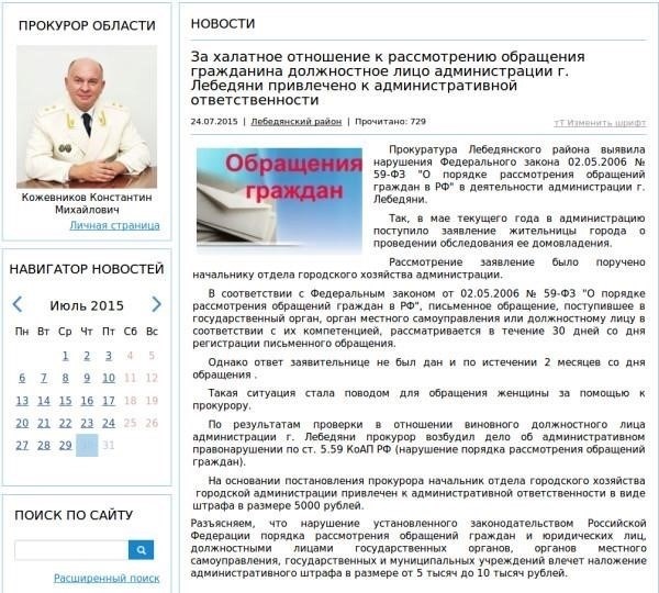 Как должностное лицо рассматривает жалобы населения