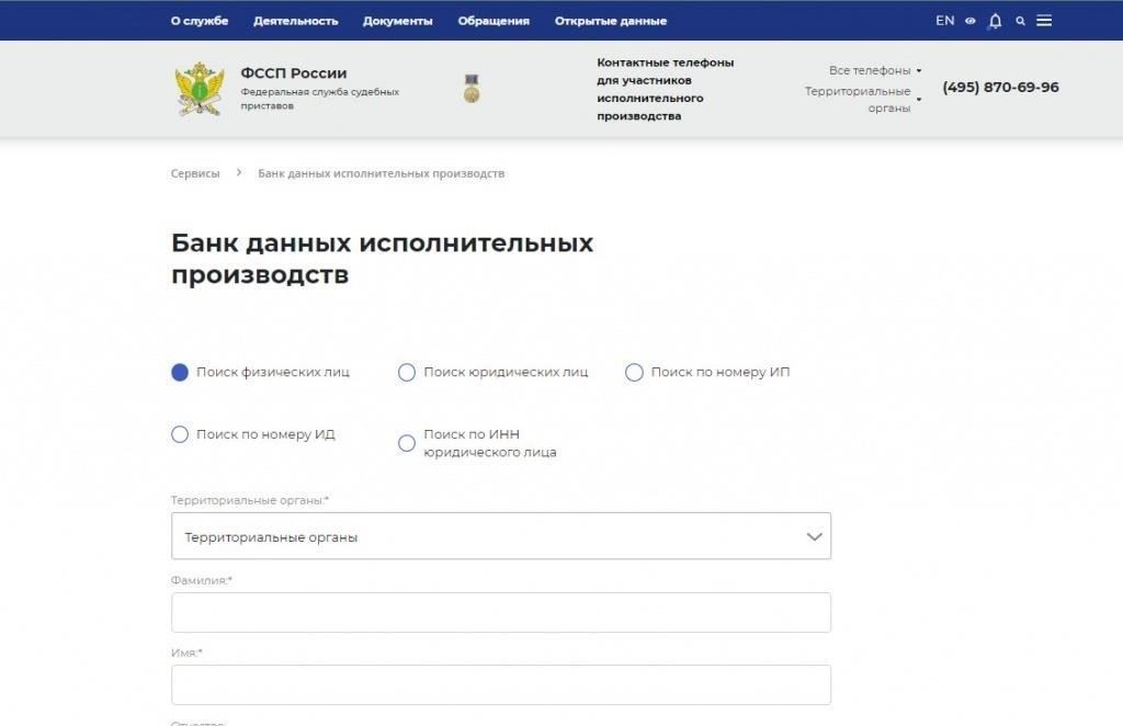Как искать долги по фамилии в Колпино