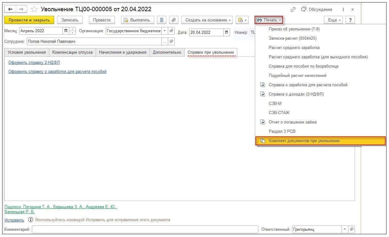 Как настроить компенсацию при увольнении в 1С для месяца приема на работу
