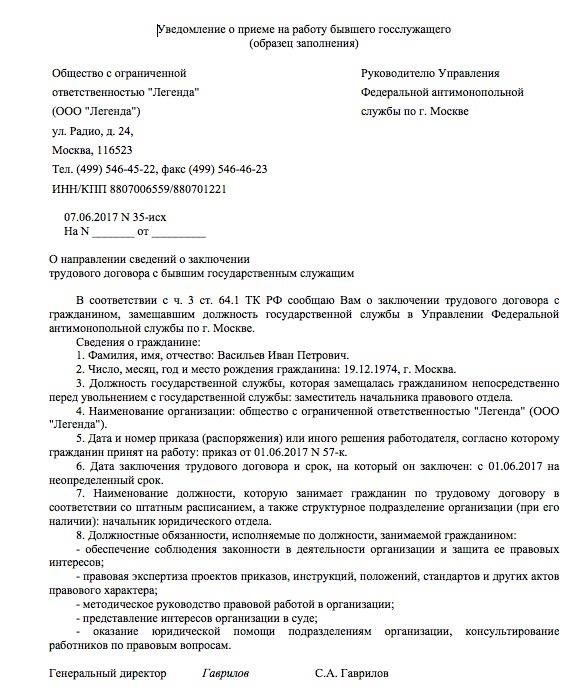 Как обращаться с уведомлениями о призыве сотрудников на службу