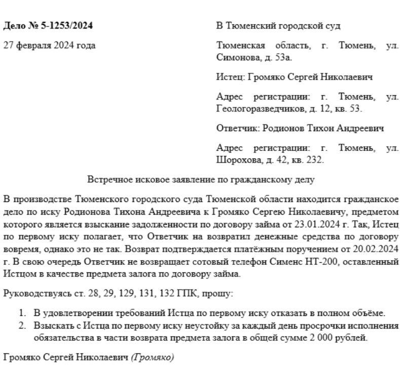 Как подать исковое заявление на портале Госуслуг