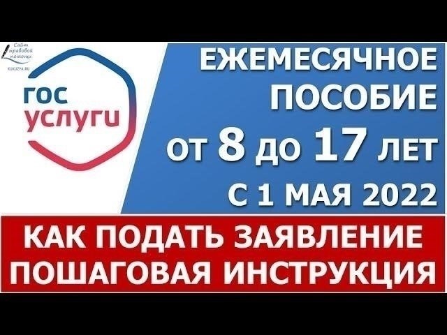 Как подать заявление на получение новых выплат с 1 августа