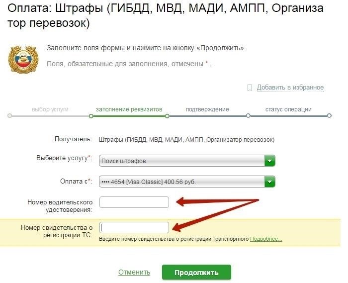 Как подтвердить оплату штрафа