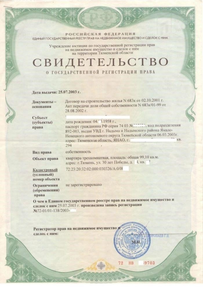 Как происходит регистрация собственности после приобретения жилья