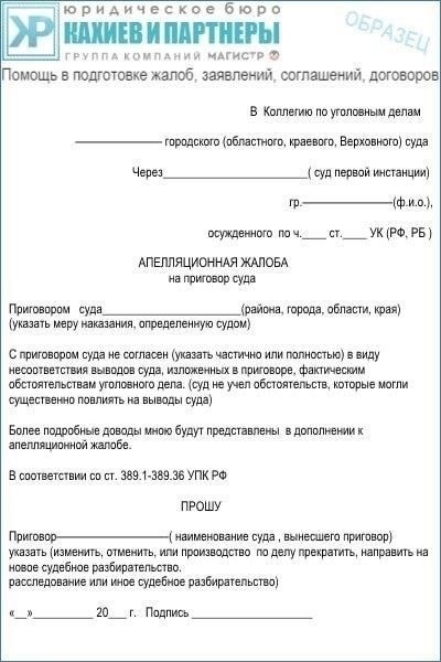 Как рассчитать срок подачи апелляции по уголовным делам