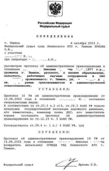 Как составить ходатайство о пересмотре уголовного дела