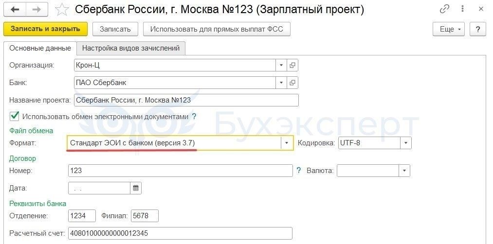 Как связать банковские счета сотрудников в 1С для перевода зарплаты