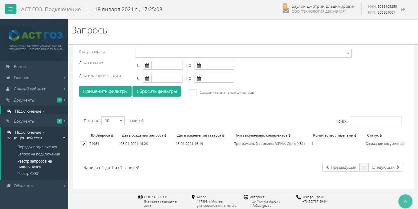 Ключевые особенности АСТ ГОЗ: навигация по интерфейсу