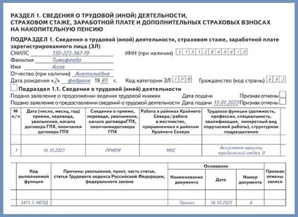 Ключевые поля, которые необходимо заполнить в форме EFS-1 при увольнении сотрудника