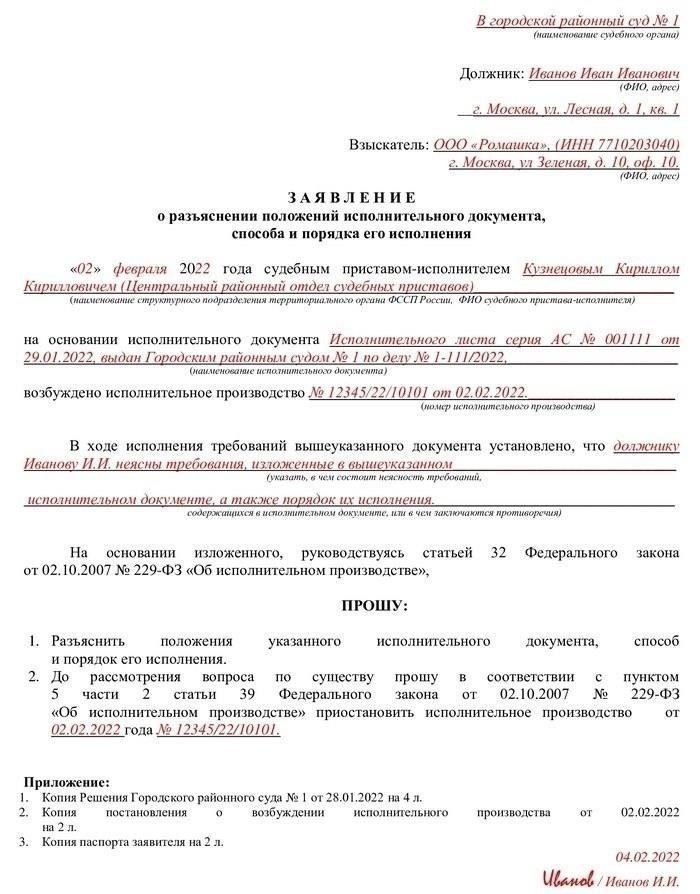 Когда следует подавать заявление о разъяснении судебного решения?