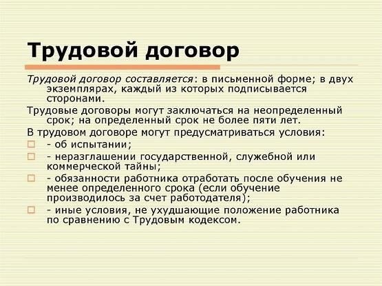 Когда трудовой договор вступает в силу? Понимание сроков