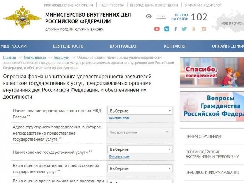 Контактная информация Министерства внутренних дел