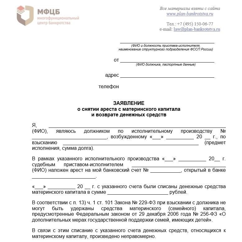 Могут ли судебные приставы арестовать региональный капитал в делах о возврате долгов?
