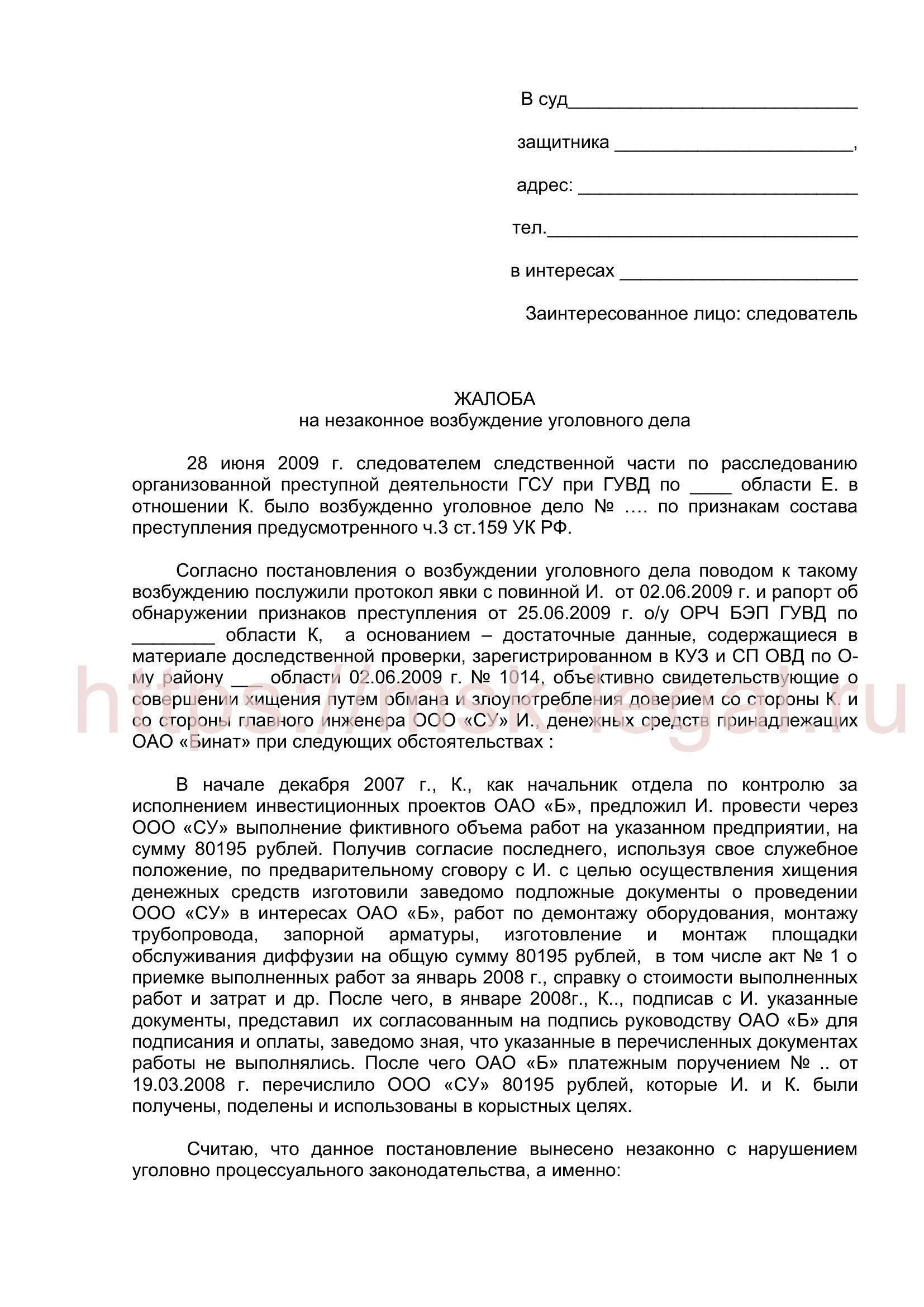 Может ли быть возбуждено уголовное дело при отсутствии заявления от пострадавшей стороны в делах об умеренном вреде?