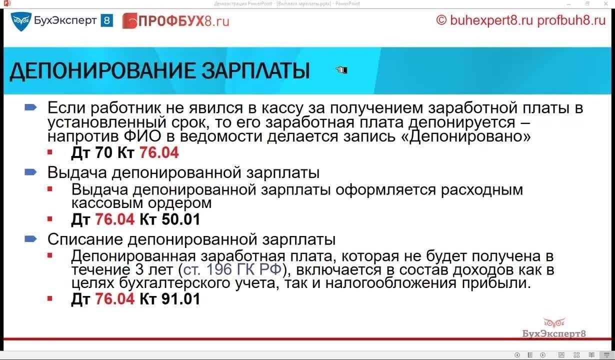 Настройка параметров платежей для автоматического депонирования зарплаты