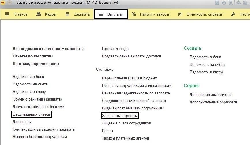 Настройка выплаты заработной платы в 1С:Бюджетные и автономные учреждения