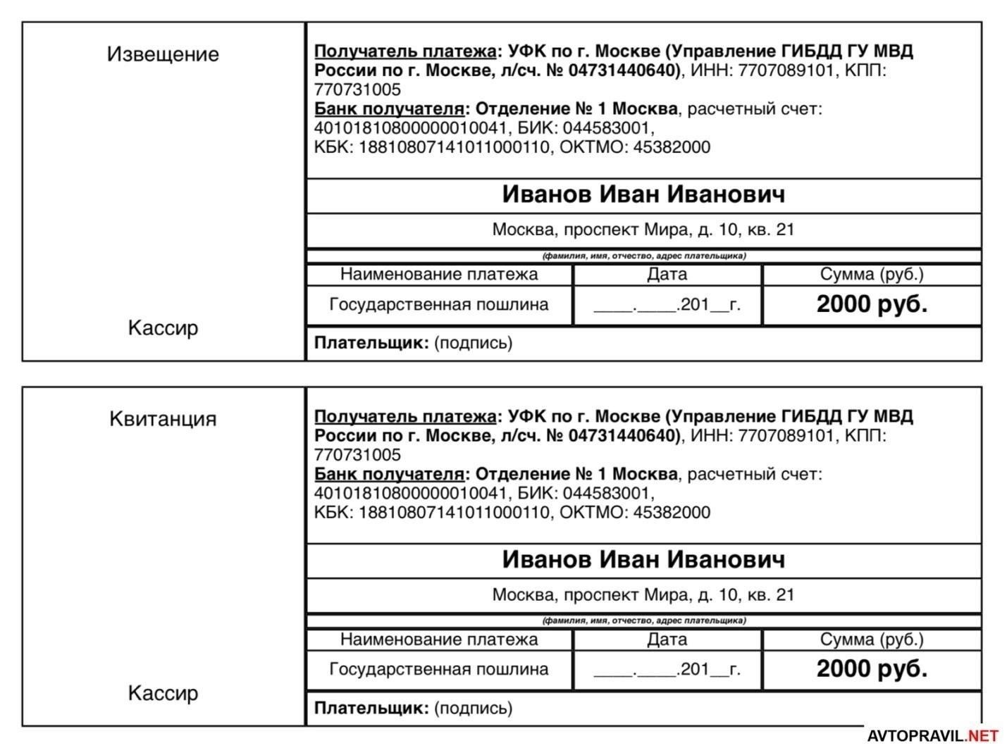 Необходимые банковские реквизиты для оплаты государственной пошлины
