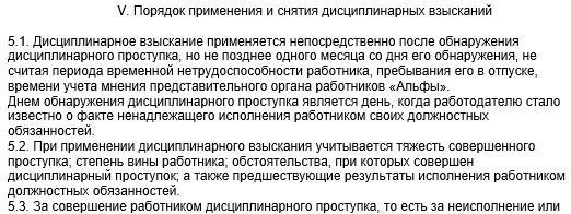 Нормативно-правовая база для применения дисциплинарных мер к работникам