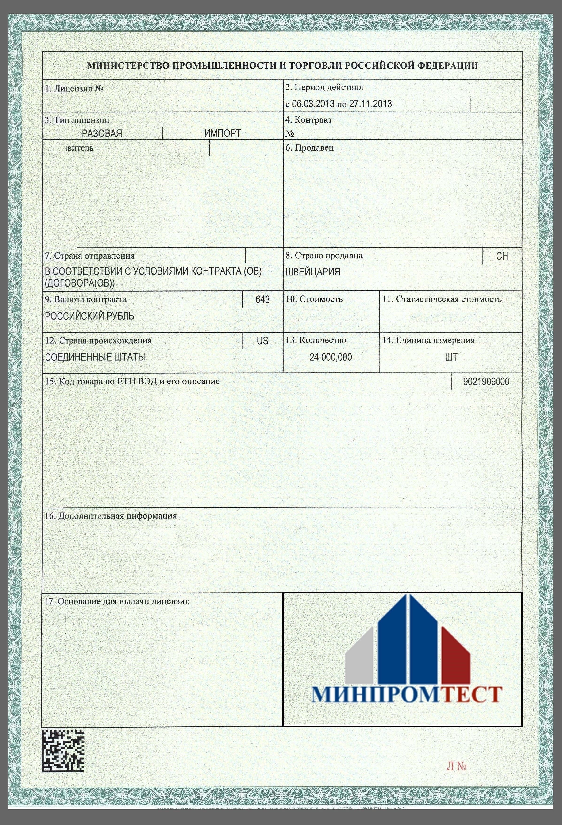 Общие положения о лицензиях на торговлю и услуги