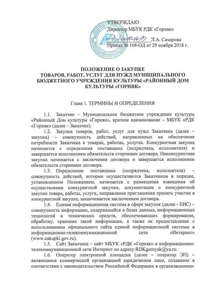 Обзор Приказа 1617: основные положения региональных закупок