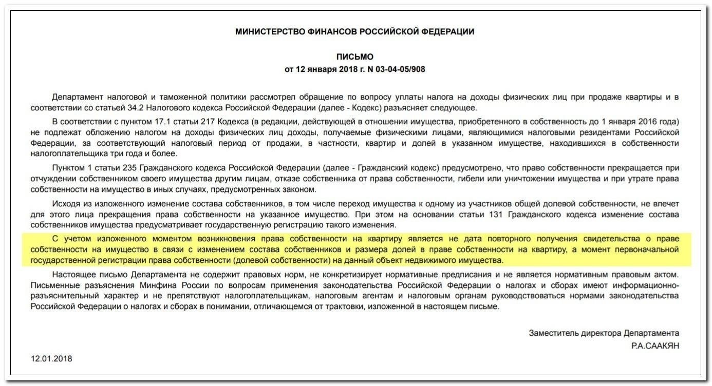 Ограничения на продажу подаренного имущества в первые 3 года