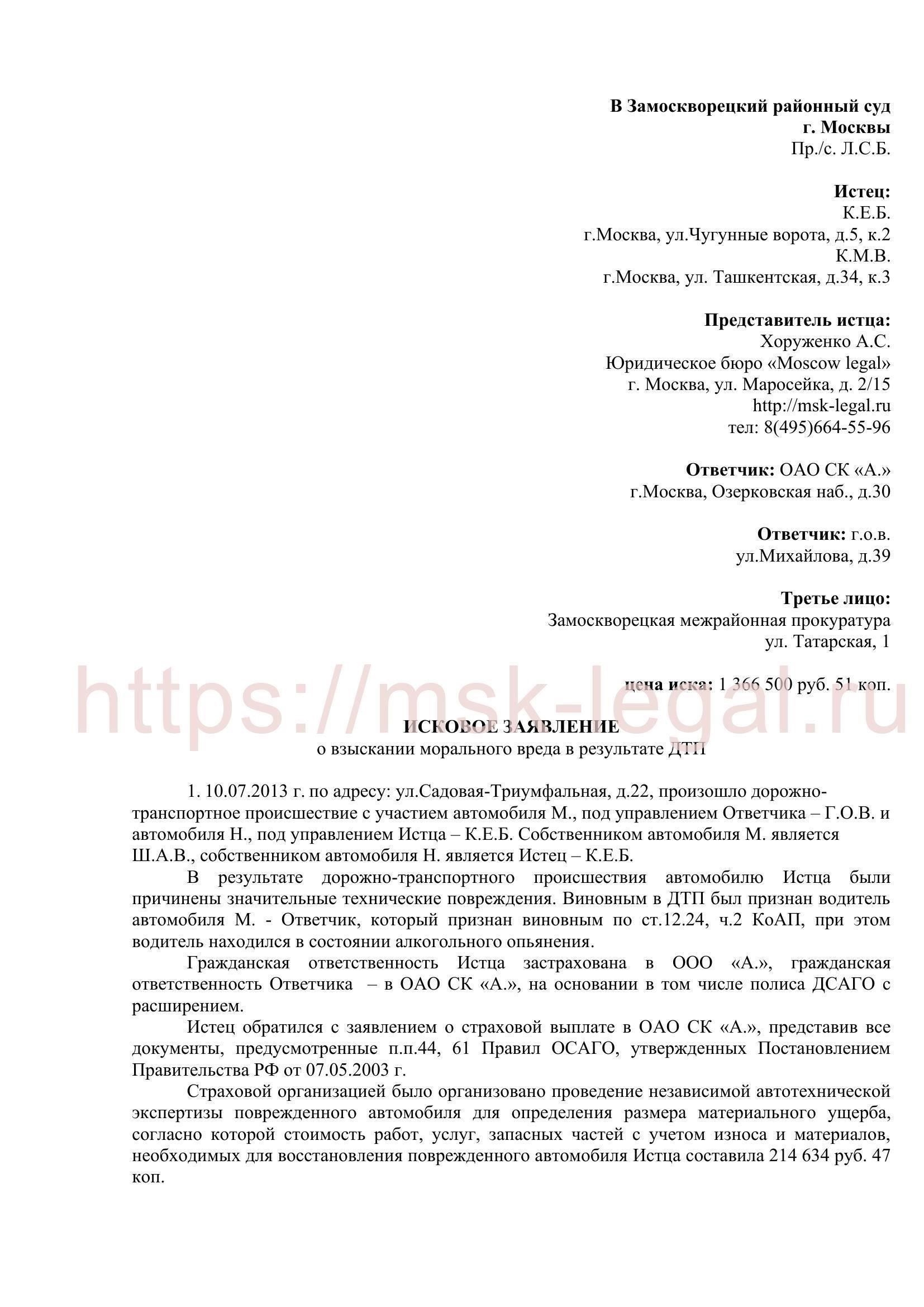Основания для возмещения нематериального вреда пострадавшим в дорожно-транспортных происшествиях