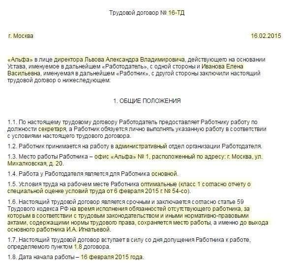 Основные аспекты и сроки выполнения трудового договора